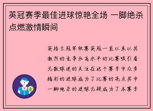 英冠赛季最佳进球惊艳全场 一脚绝杀点燃激情瞬间