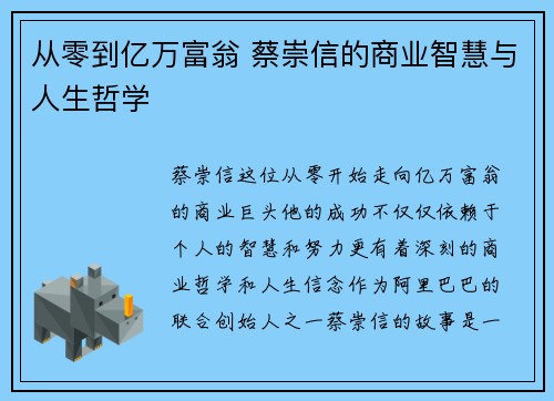 从零到亿万富翁 蔡崇信的商业智慧与人生哲学 从零到亿万富翁 蔡崇信的商业智慧与人生哲学