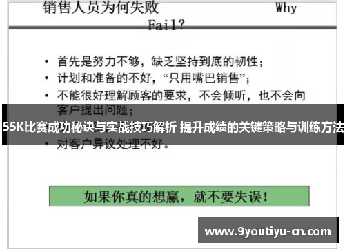 55K比赛成功秘诀与实战技巧解析 提升成绩的关键策略与训练方法 55K比赛成功秘诀与实战技巧解析 提升成绩的关键策略与训练方法